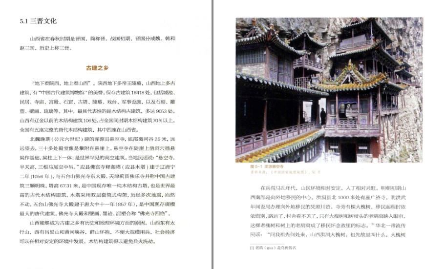 图片[13]-《图说中国文化地理》彩图版 很好玩的文化地理普及读物[pdf]-影音屋