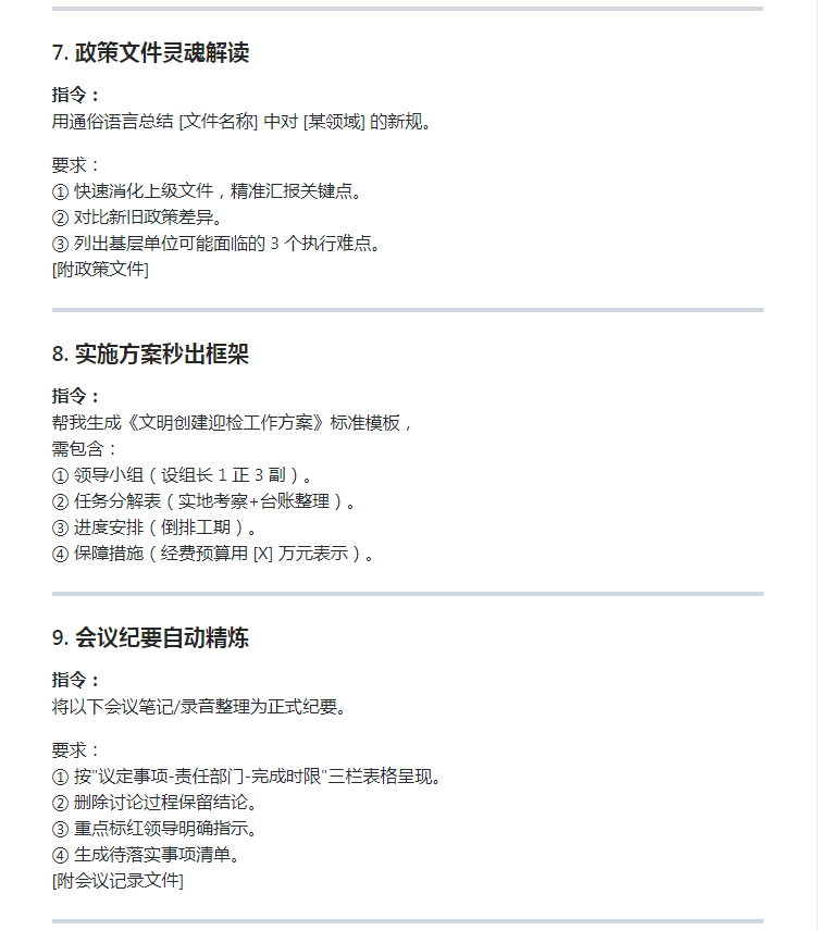 图片[4]-《Deepseek政府办公速通》用好deepseek[pdf]-影音屋