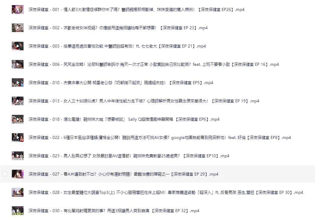 《深夜保健室全集》幽默普及两性知识[MP4]-影音屋