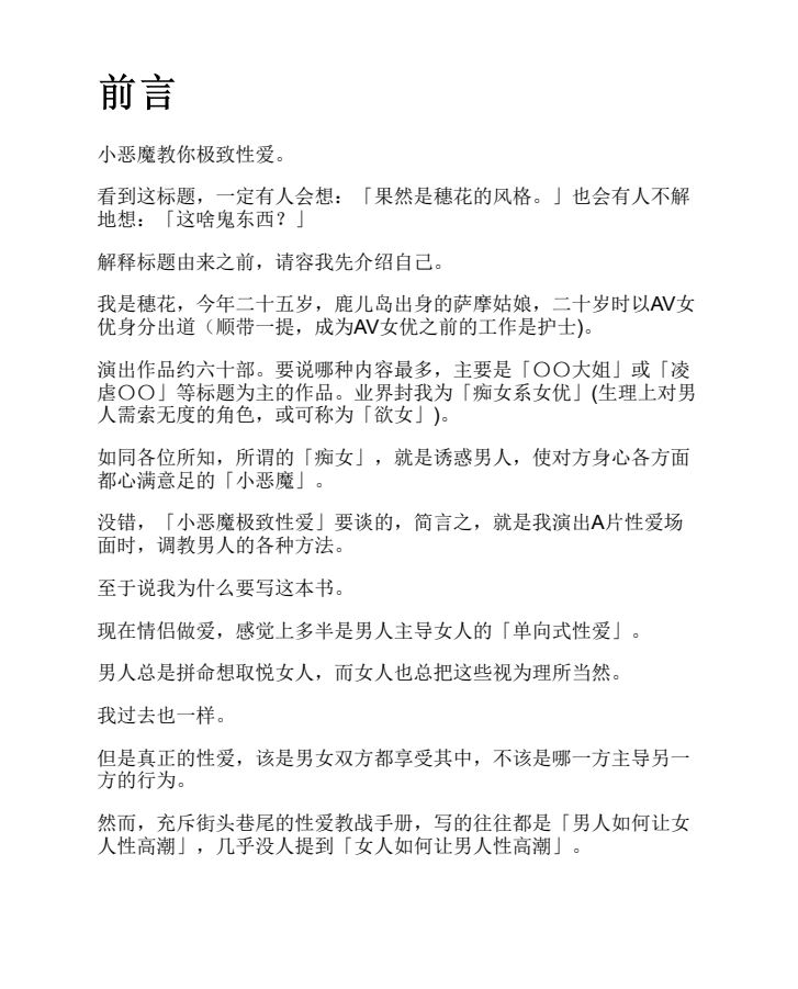 图片[2]-《小恶魔教你极致性爱 (穗花)》[pdf]-影音屋