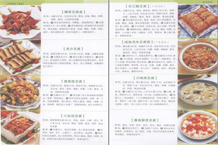 图片[6]-《家常菜典一本全》美食大集合1500余款美食任您挑选[pdf]-影音屋
