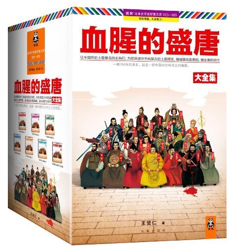 血腥的盛唐(套装共7册)[azw3]-影音屋