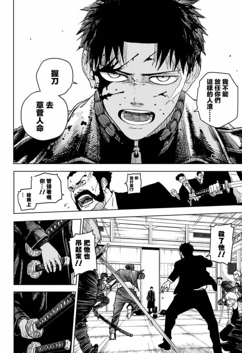 图片[5]-《神乐钵》漫画连载中 作者：外薗健 集英社出版[mobi]-影音屋