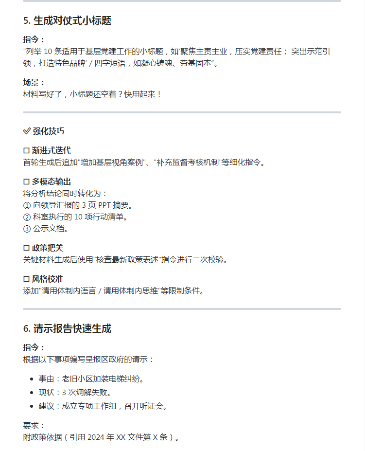 图片[3]-《Deepseek政府办公速通》用好deepseek[pdf]-影音屋