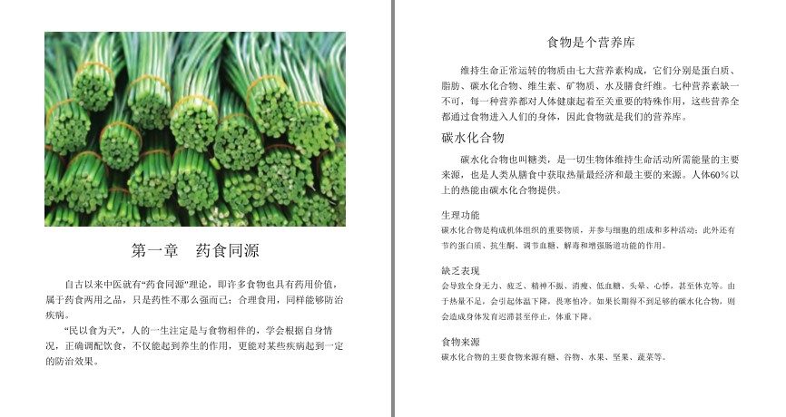 图片[3]-《本草纲目 中药养生速查全书》《本草纲目 对症食疗速查全书》食疗养生[pdf]-影音屋