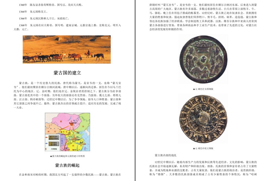图片[2]-《中国通史 彩版图文天下》中国历史演进脉络[epub]-影音屋