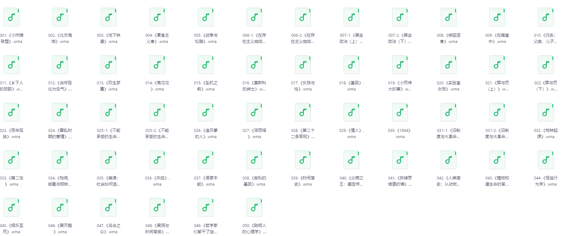 喜马拉雅书单（精读全球300部经典作品）[WMA]-影音屋