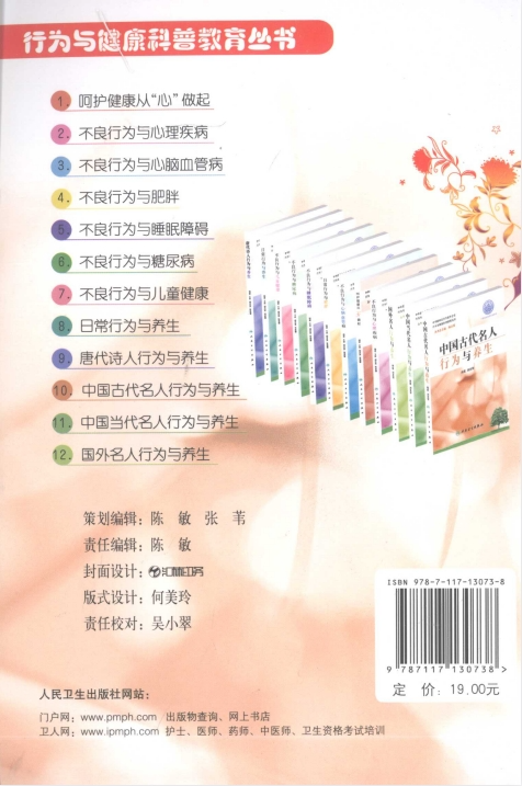 图片[2]-《中国古代名人行为与养生》[pdf]-影音屋