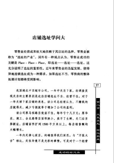图片[7]-《成功的好风水 布局金牌人生 破译成功密码》事业成功[pdf]-影音屋