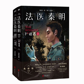 《法医秦明：尸语者（全2册）》[Pdf.Epub.Mobi.Azw3]-影音屋