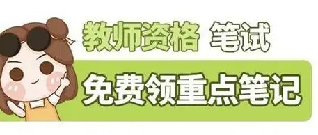 《教资笔试资料大全》 [MP4/PDF][511G]-影音屋