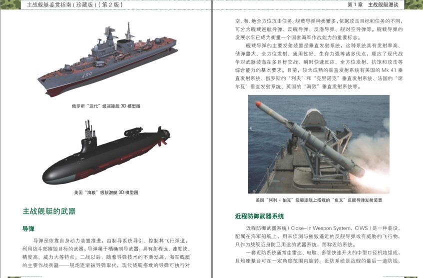 图片[12]-《世界武器鉴赏指南》珍藏版 系列5本 精美武器彩图 深度军事[pdf]-影音屋