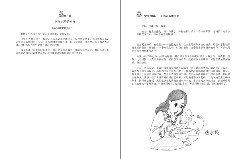 图片[3]-《很老很老的老偏方大全集》全家老少养生精品 呵护全家健康[epub]-影音屋