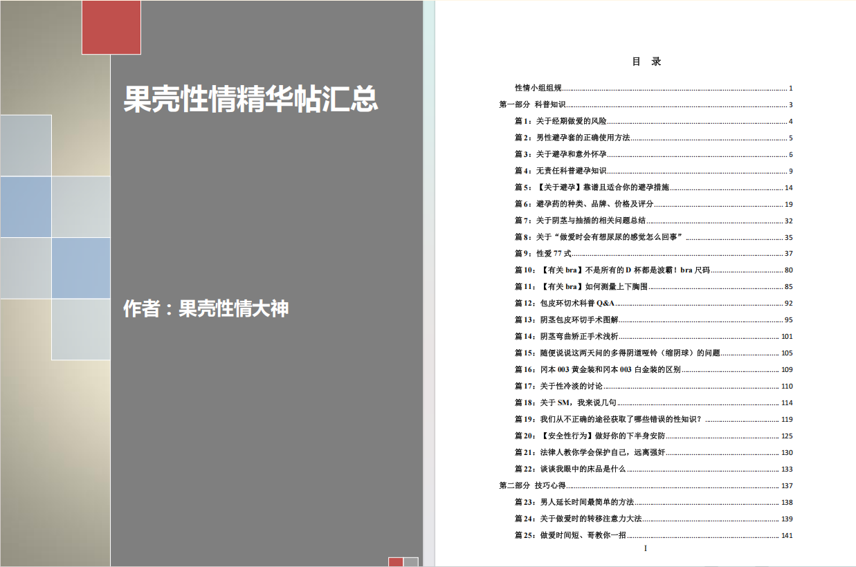 《果壳性情精华帖汇总》关于抽插的相关问题总结[PDF]-影音屋