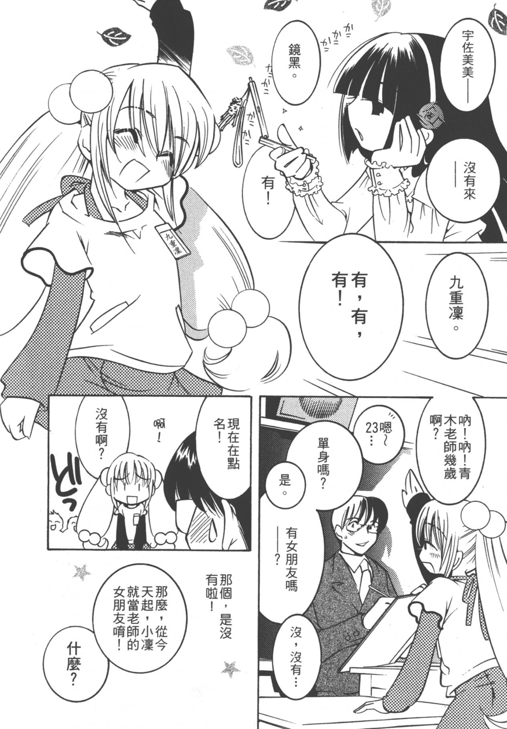 图片[3]-《萌少女的恋爱时光》漫画 13卷全 作者：私屋熏 分类：爱情 校园 幽默 萌系[mobi]-影音屋