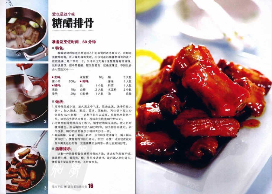 图片[14]-《无肉不欢+家常素菜》家常饭菜系列[pdf]-影音屋