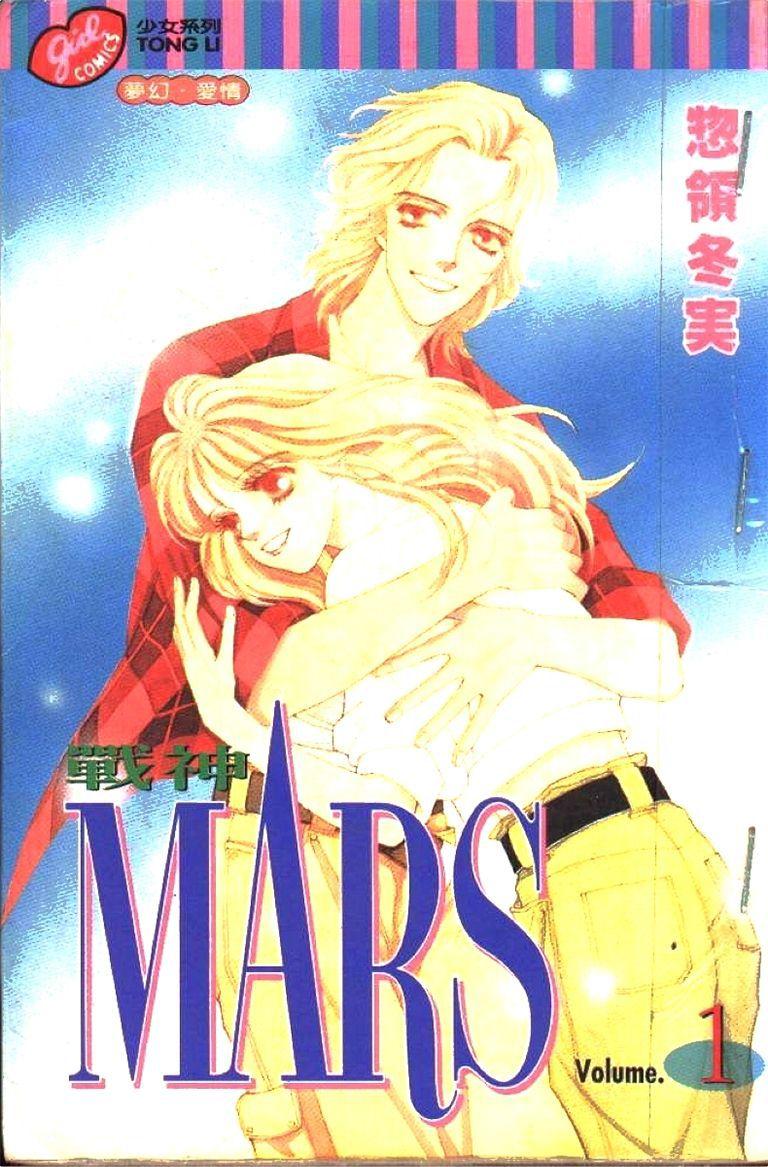 《战神MARS》漫画 15卷全 分类：治愈 冒险[mobi]-影音屋