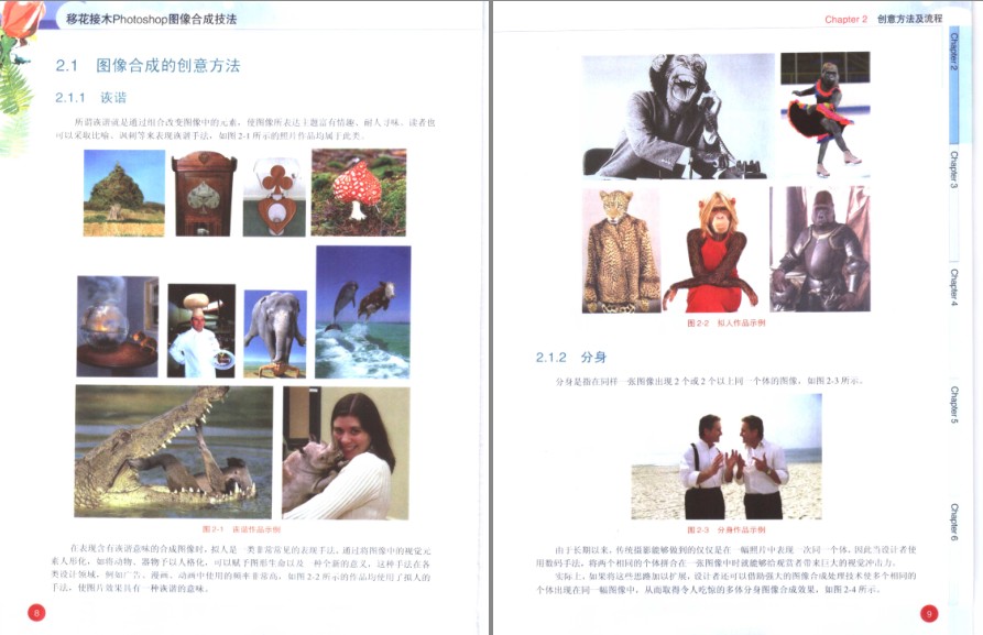 图片[4]-《移花接木Photoshop图像合成技法》合成图片[pdf]-影音屋
