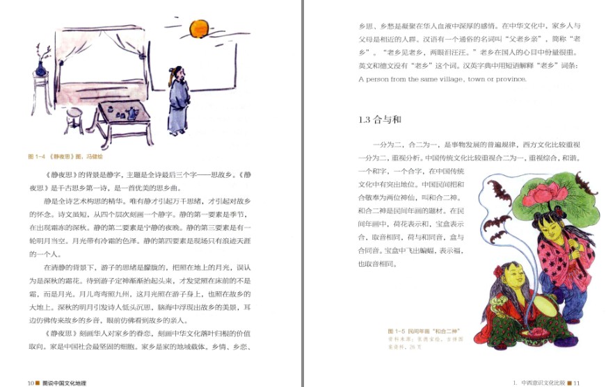 图片[3]-《图说中国文化地理》彩图版 很好玩的文化地理普及读物[pdf]-影音屋