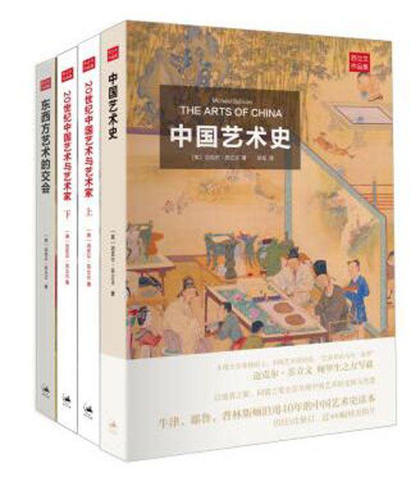 《苏立文中国艺术史三书》套装共3册 中国艺术史入门书[pdf]-影音屋