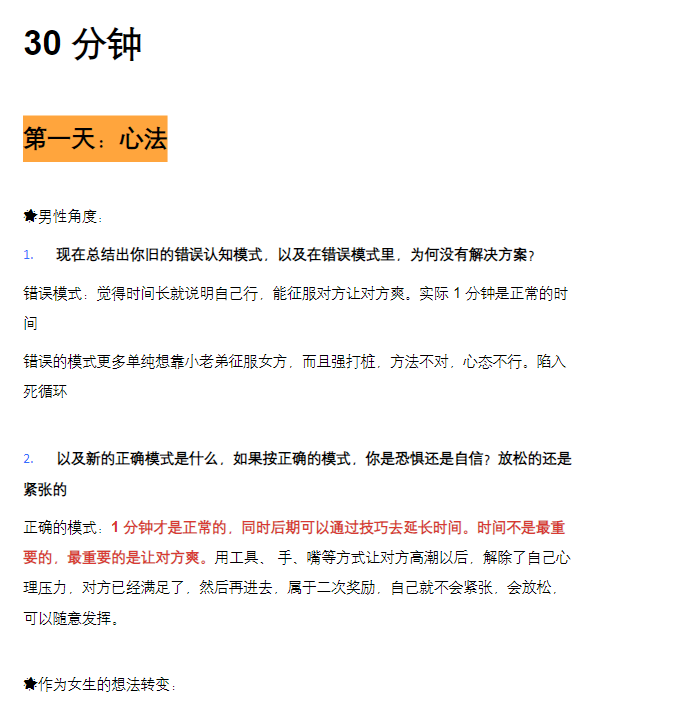 图片[3]-《B站马林思维全部充电视频+30分钟真男人教程》受益匪浅[mp4]-影音屋