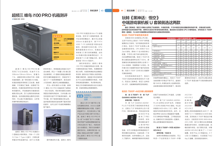 图片[8]-《电脑报》2024年 第36期 科技新闻 数码产品 人工智能[pdf]-影音屋