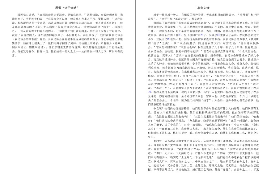 图片[6]-《毛泽东选集》向伟大领袖致敬[pdf.epub]-影音屋