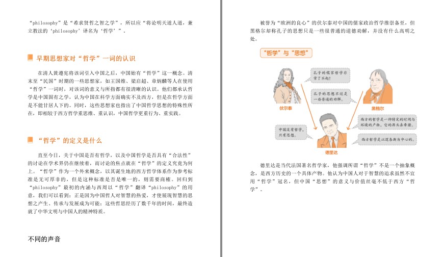 图片[3]-《超图解中国哲学简史》人人都能读懂的哲学简史 解读中国人精神世界[pdf.epub]-影音屋