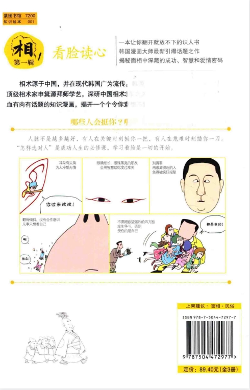 图片[3]-《面相与人生》(漫画1-9册)[PDF]-影音屋