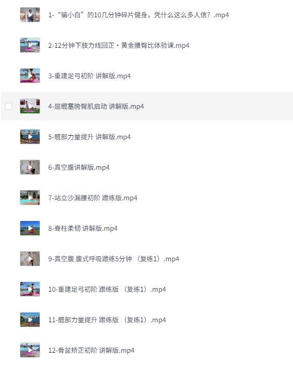 图片[2]-B站 – 欧阳春晓 – 18天体态矫正·腰臀比雕刻（完结）[MP4][7.3G]-影音屋