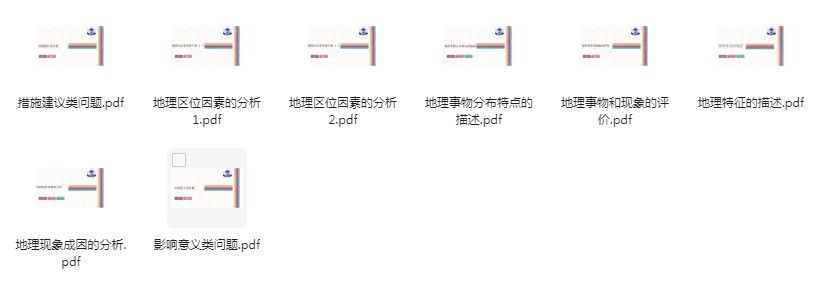 图片[2]-《学魁榜清北高考特训课》专题课 技巧课 特训课[mp4.pdf]-影音屋