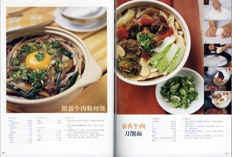 图片[8]-《家传牛肉面配方大公开》新手食谱书系 香软牛肉 浓郁汤头[pdf]-影音屋