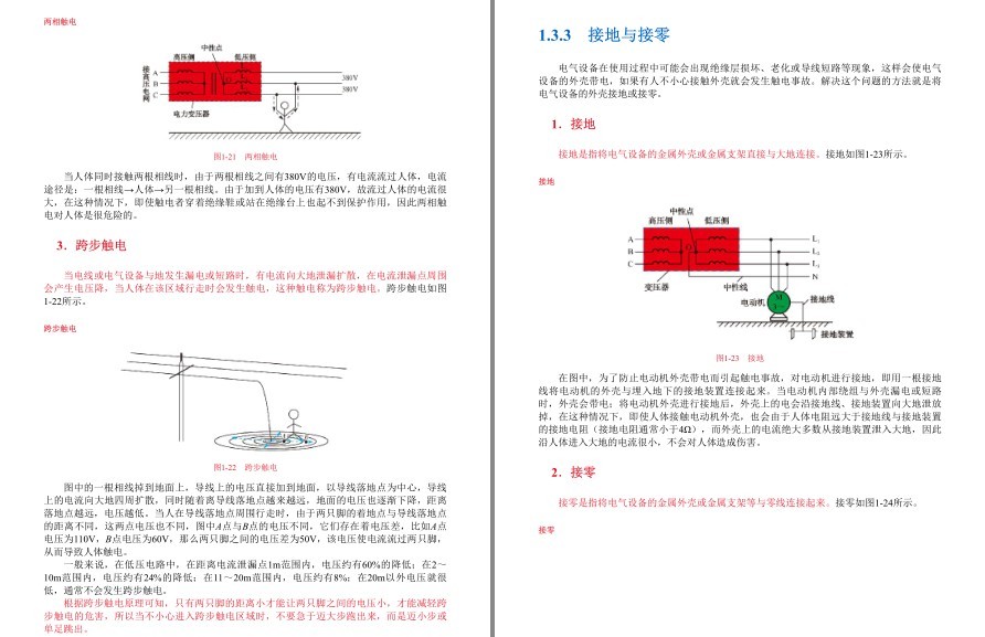 图片[4]-《全彩速学家装电工》理科男最爱 跟着学电工 常见用电问题[pdf]-影音屋