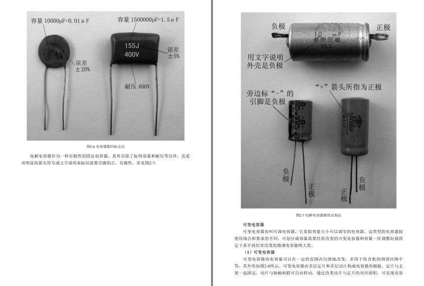 图片[7]-《不可不知的36种电子元器件》第2版 电子技术入门常备资料[pdf]-影音屋
