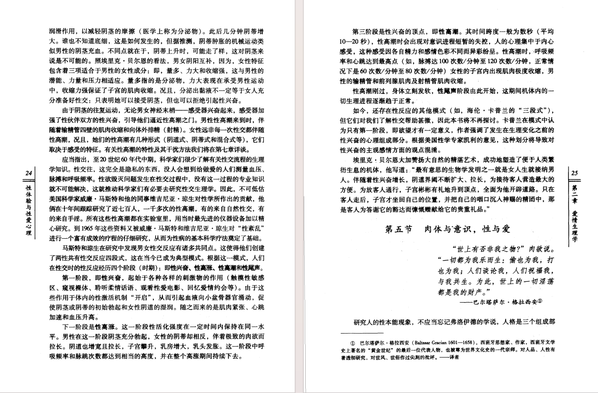 图片[3]-《性体验与性爱心理》[pdf]-影音屋