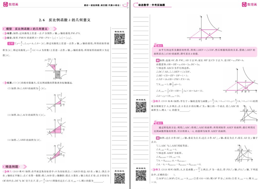 图片[8]-《中考试卷全国45套》全国教育发达地区中考试试卷 中考压轴数学[pdf]-影音屋