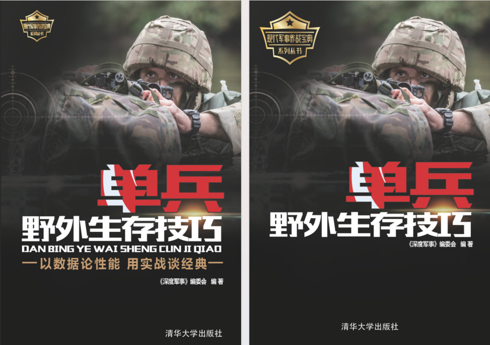 《单兵野外生存技巧》[pdf]-影音屋