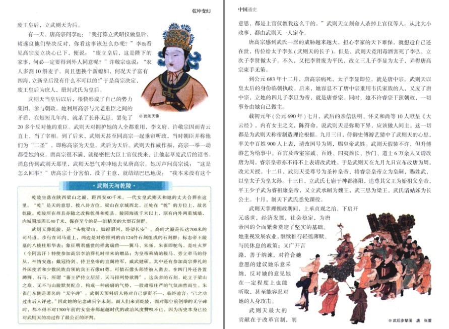 图片[7]-《中国通史 一本书读懂中国史》全彩图解典藏版 精心配图 直观了解历史[pdf]-影音屋
