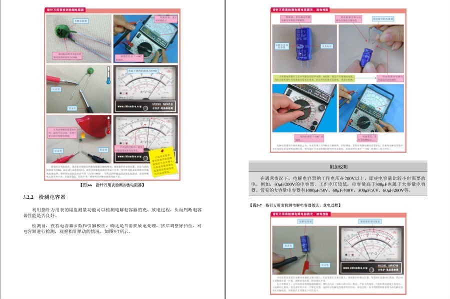 图片[15]-《全彩图解万用表使用》一书在手 万用表检测不愁 想测哪里测哪里[azw3]-影音屋