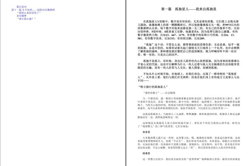 图片[3]-《不可不知的心理学系列》全9册 中外实用行为心理学大合集[epub]-影音屋