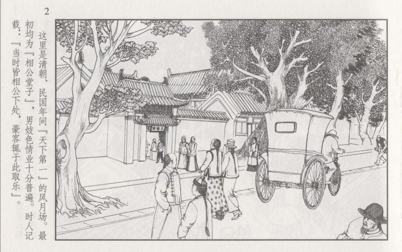 图片[2]-《史上名妓之风尘侠女 小凤仙》《画魂传奇 潘玉良》《琵琶女 花秀红》漫画三册[pdf]-影音屋