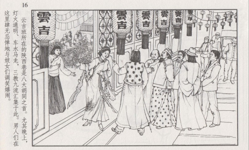 图片[5]-《史上名妓之风尘侠女 小凤仙》《画魂传奇 潘玉良》《琵琶女 花秀红》漫画三册[pdf]-影音屋