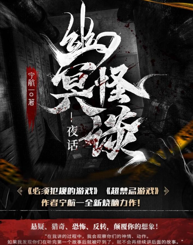 《幽冥怪谈》有声小说 3部全 作者：宁航一 主播：章鱼 125集完结[mp3]-影音屋