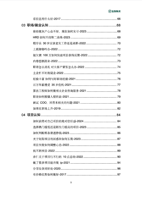 图片[4]-《亦仁百问百答》生财有术星球问答 2017-2024合集 强烈推荐[pdf]-影音屋