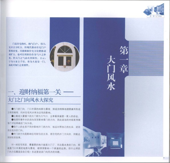 图片[3]-《人居两旺之居家风水》居家购房装修风水必读[pdf]-影音屋