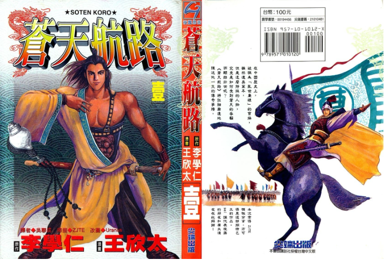 《苍天航路》漫画 36卷全 分类：历史 战争[mobi]-影音屋