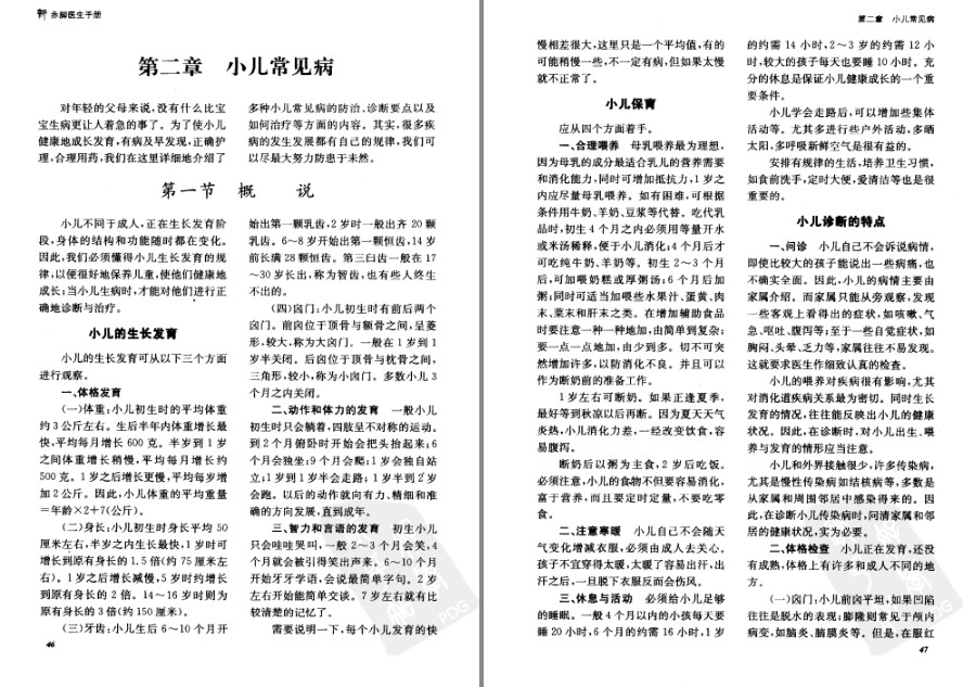 图片[9]-《新赤脚医生手册》中国13亿人口的全民健康指导手册[pdf]-影音屋