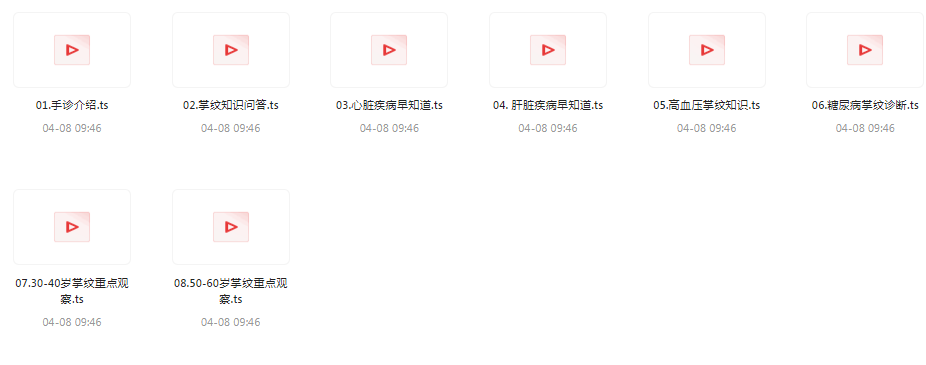 图片[2]-《看掌纹诊病症》中医手诊[mp4]-影音屋