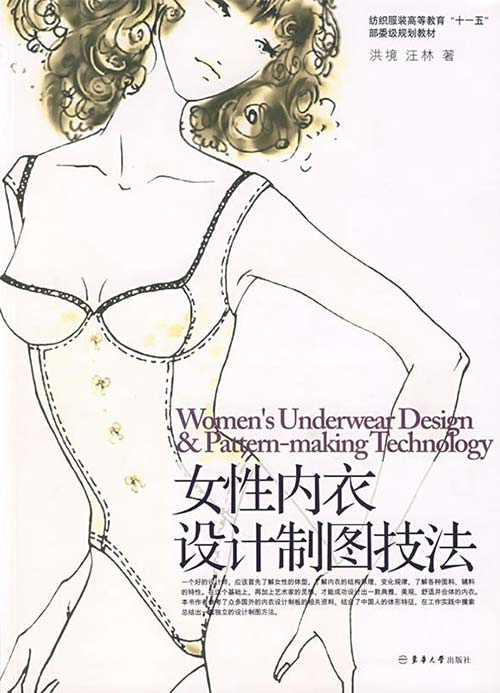 《女性内衣设计制图技法》[pdf]-影音屋