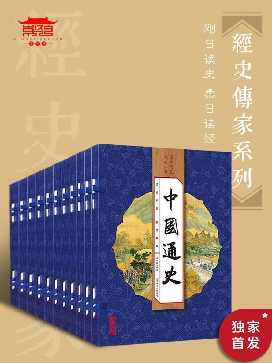 《经史传家系列》[10套40册][pdf]-影音屋